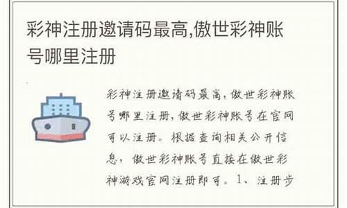 <strong>彩神网最高邀请码注册(彩神网最高邀请码注册多少)(1)</strong>