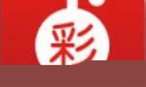 送彩金网：彩网357171(彩网图库大全)