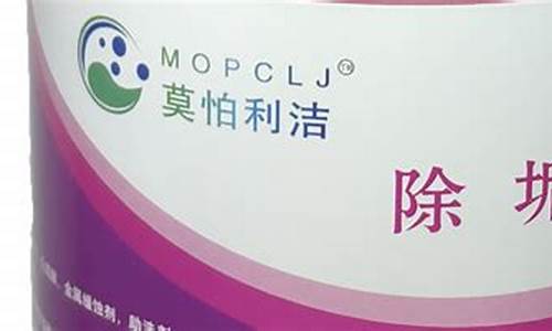<strong>莫怕利洁清洗剂(倍利洁清洗剂) (5)(1)</strong>