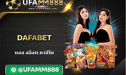 <strong>2024最新菠菜网：dafabet888手机版黄金版登陆(dafabet手机版登入) (2)</strong>