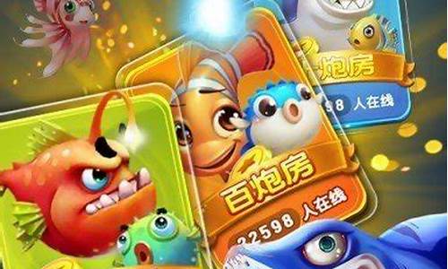 上下分捕鱼游戏(上下分捕鱼玩钱的) (2)