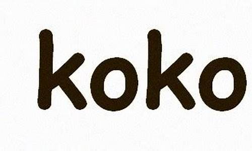 koko官网(kokodayo官网)