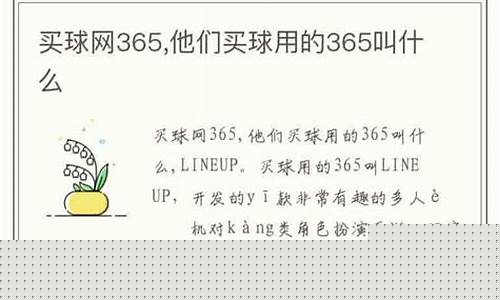 365买球网(怎么在365上买球)