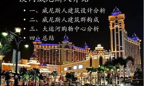世界菠菜公司排行：威尼斯人最新网站 (7)(1)