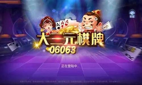 lol菠菜网：三元棋牌(三元棋牌视频播放平台)(1)