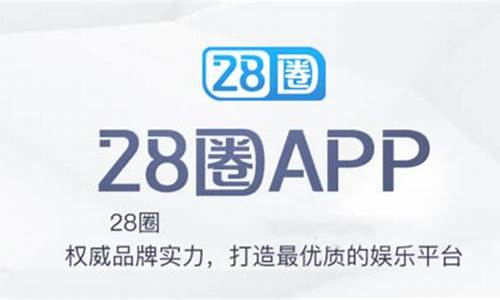 10bet网址：28圈app官网下载(28圈怎么下载)