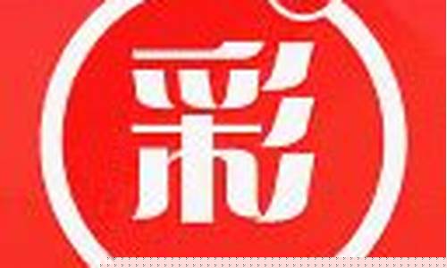 澳门菠菜开户：快彩助手app下载(快彩助手app下载苹果版)(1)