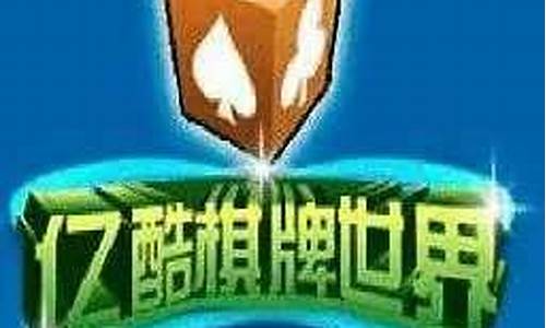 丹东亿酷棋牌世界游戏大厅最新版(丹东忆酷棋牌世界) (2)