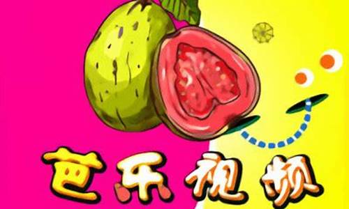 芭乐app下载安装无限看-丝瓜安卓苏(芭乐app下载在线安装)