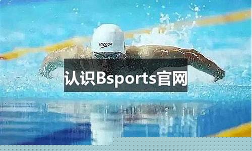 Bsports官网(bsports官网登录入口手机版)