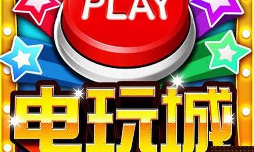 菠菜送彩金：开心乐电玩城官网下载(鑫乐电玩城官网下载) (2)(1)