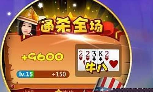 欢乐牛牛官方下载(欢乐牛牛百科) (3)