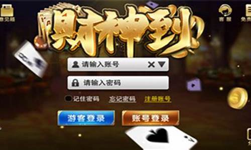 菠菜体育官网：财神到棋牌苹果版(财神棋牌3368苹果手机版官网下) (2)