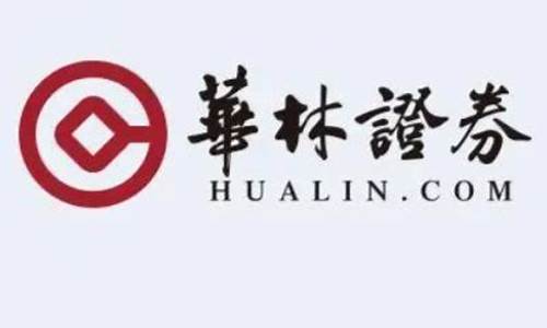 <strong>菠菜评级排行：华林证券官网(华林证券官网首页)</strong>