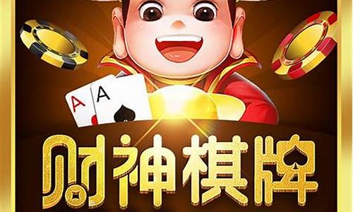 <strong>财神到棋牌苹果版(财神到棋牌官网地址无需50)(1)</strong>